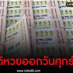 ผลสลาก01/07/65